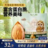 三只松鼠手剥巴旦木500g/袋装坚果炒货干果扁核桃杏仁零食送礼