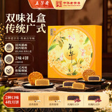 五芳斋月饼礼盒 中华老字号26年新款中秋广式月饼 五芳年华4饼2味240g