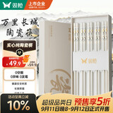双枪家用陶瓷筷子食品接触级抗菌防霉  可进洗碗机 万里长城10双