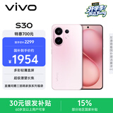 vivo S30 12GB+256GB 桃桃粉 国家补贴 多彩轻薄直屏 超级潜望长焦 学生 live图 AI手机