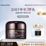 毛戈平奢华养肤黑霜25g保湿面霜妆前晚霜润肤教师节礼物