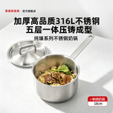 莱德斯纯臻316L不锈钢锅炒锅煎锅奶锅汤锅加厚家用无涂层燃气灶电磁炉 【316L五层钢】奶锅 18cm