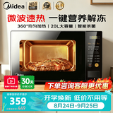 美的（Midea）家用微波炉 宝宝辅食 一键解冻 易清洁内胆 360°均匀速热 20L黄金容量 2026新款升级 电子除味 经典版