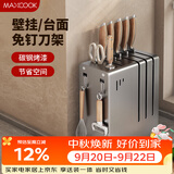 美厨（MAXCOOK）刀架菜刀收纳架 厨房刀具置物架刀座壁挂式沥水架子 MCZW4984