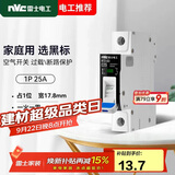 NVC雷士电工 空气开关 断路器 家用小型空开 NT2-63C25