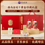 茅台飞天 200mlx2 酱香型白酒 + 999足金马年生肖金钞 中秋送礼礼盒