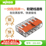 WAGO万可接线端子 电线连接器 5只装 6平方软硬线适用接线器221-615
