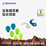 迪卡侬（DECATHLON）游泳装备鼻夹耳塞防丢失硅胶带绳便携成人男童女童玩水NABWG 鲨鱼鳍可拆耳塞(3对装)