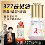 美诗宋潇正品美诗377美白祛斑精华液改善暗沉去黄焕亮护肤极光油