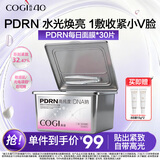 高姿PDRN超V膜 紧致抗老修护 男女补水护肤 中秋礼品