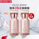 丸美四抗4.0眼霜30g 抗皱紧致改善细纹保湿焕亮眼周生日礼物