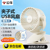 公牛USB桌面风扇 迷你轻音小电扇 家用卧室学生宿舍办公室台式桌面扇台夹扇 立挂两用