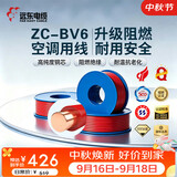 远东 ZC-BV6平方家装空调进户线国标铜芯阻燃单芯硬线 50米/卷 红色