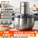 小熊（Bear）绞肉机家用不锈钢 绞馅机 碎肉机 搅肉机打蒜机 3升大容量 2026新款家用  QSJ-P05E3