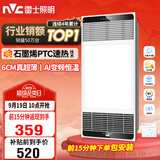 雷士（NVC）风暖浴霸超薄变频系列恒温杀菌换气暖风机Y417卫生间