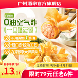 广州酒家早餐食品儿童面点 手抓饼包子馒头烧麦汤圆肠粉 半成品生鲜速食 【广式经典】一口酥云吞 120g