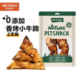 约克先生宠物零食狗骨头多筋多肉耐咬中小型犬磨牙棒香烤牛蹄骨2支装200g