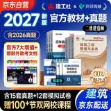 二建教材2027 二级建造师2027教材+新版环球网校历年真题试卷 建筑工程全科10本 中国建筑工业出版社正版含2026年考试真题试卷