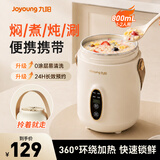 九阳（Joyoung）电炖盅 多功能锅 煮粥神器一人煮粥杯 炖煮杯1-2人便携式电煮锅电炖杯单人煮粥锅电煮杯迷你电炖锅 0.8L 【便捷养生炖】GD106
