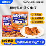 鲨鱼菲特鸡腿高蛋白鲜嫩小鸡腿健身即食熟食代餐鸡肉零食品25g*10袋