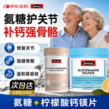 Swisse钙片中老年人补钙腿抽筋腰腿疼骨质疏松50-60岁70以上柠檬酸钙D3 【补骨护关节】钙镁片+氨糖 180粒*1瓶