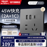 德力西（DELIXI）开关插座面板827灰五孔多孔插座套餐86型墙面插座超薄官方旗舰 【45W快充】双USB五孔+Type-c 【充电速度快】