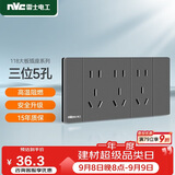 NVC雷士电工 开关插座 多功能118型三位二三插15孔插座面板 星空灰