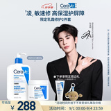 适乐肤（CeraVe）【明星乳霜】C乳473ml+C霜454g（保湿修护男士女士张凌赫同款）