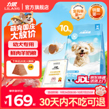 力狼（LILANG）狗粮幼犬粮 博美泰迪柯基金毛边牧全犬种中小型犬通用型狗粮 【超值囤货】幼犬专研粮10kg20斤