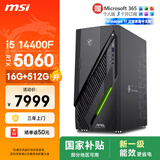 微星（MSI）无烬E1 i5 14400F/RTX5060/16G/512G 国家补贴游戏台式机电脑主机商用设计师整机openclaw龙虾