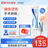 倍舒痕官方进口Dermatix硅凝胶祛疤膏淡化瘢痕术后产外伤成人款7g