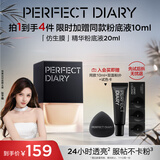 完美日记仿生膜精华粉底液 混油皮#B02持妆控油持久遮瑕20ml中秋礼物