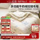 红豆A类牛奶绒毛毯办公室午睡毯子四季沙发盖毯拉链绒被套1.5*2m萌宠