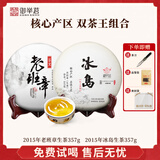 御举茗普洱生茶冰岛普洱茶生茶生普洱茶叶自己喝礼盒送老师临沧冰岛产区 【双茶王组合】老班章 + 冰岛 357g*2 饼