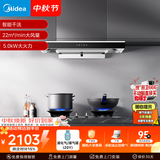 美的（Midea）抽吸排油烟机顶吸欧式 22大吸力 家用油烟机自动清洗 T36+A5-液化气【烟灶套装】