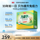天美健牛初乳免疫球蛋白提高免疫力成人乃捷尔牌初乳素胶囊120粒