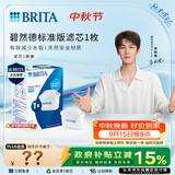 碧然德（BRITA） 家用滤水壶 净水壶滤芯 Maxtra 多效滤芯 1枚装