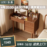 乐系（LEXI） 梳妆台卧室化妆桌简约小户型翻盖收纳一体北欧风实木化妆台 【橡胶木】带灯+实木梳妆台100-胡桃色-右抽