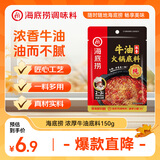 海底捞火锅底料 浓香牛油火锅底料150g 2~3人份麻辣味火锅底料