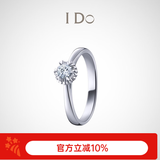 I Do 求婚钻戒 Destiny系列18K金六爪钻石戒指女情人节礼物 15号/18K金/18分/定制/改圈±2