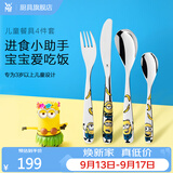 WMF福腾宝家用儿童餐具套装不锈钢可爱餐刀餐叉汤勺叉子套餐礼品 小黄人儿童餐具4件套