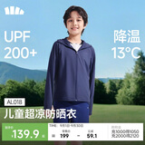 蕉下儿童防晒服外套披风男女童凉感透气防晒AL018暮海蓝150