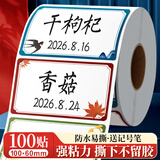 海之歐大号防水易撕无痕不留胶标签贴纸自粘可手写字便签便利贴不干胶标签家用姓名贴冰箱食物日期标识贴 【撕下无痕】国风10x6cm 1卷100贴+速干笔