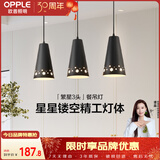 欧普照明（OPPLE）LED吊灯餐厅灯具三头餐吊灯现代简约创意吧台 繁星黑 另购E27光源