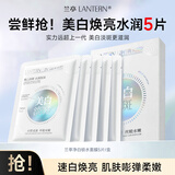 兰亭净白锁水面膜5片美白祛斑补水保湿面膜辅助提亮肤色