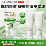 泊美鲜纯珍萃保湿柔润舒缓洁面100g*2温和清洁不紧绷开学礼物男女