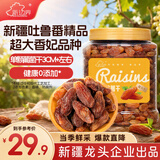 新边界【新疆吐鲁番特产】超大颗粒红香妃葡萄干400g免洗烘焙原料玫瑰香