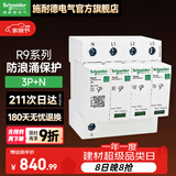 施耐德防浪涌保护器 家用避雷防雷保护器 Resi9系列电涌保护器 10KA 3P+N