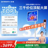 创维闺蜜机S20PRO 32英寸 1600万像素 可移动电视机平板一体机可触屏闺蜜屏AI智慧屏幕显示器智能屏