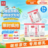 菲诺 0糖厚椰乳 椰奶椰汁咖啡奶茶调饮伴侣  200g*24盒 箱装 送礼